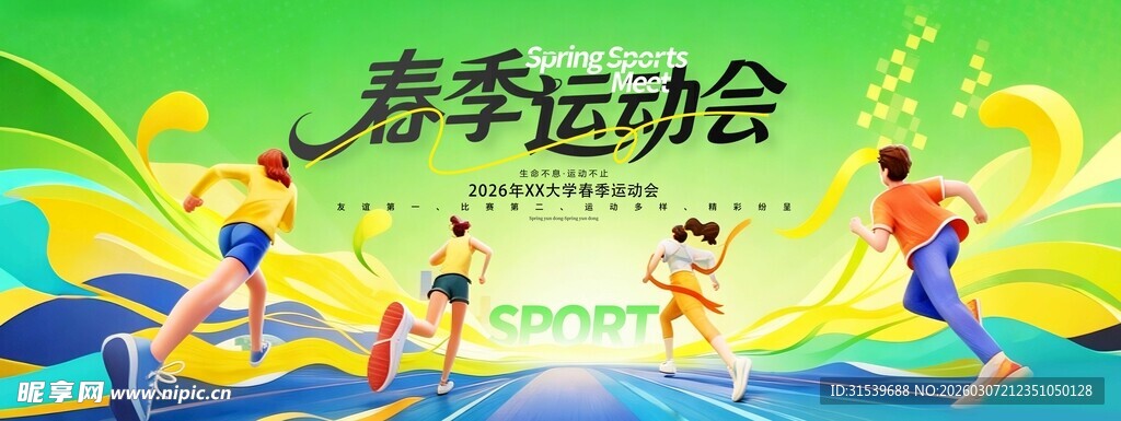 简约绿色春季运动会体育运动宣传