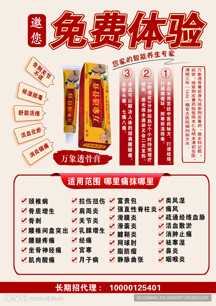 免费体验活动宣传海报