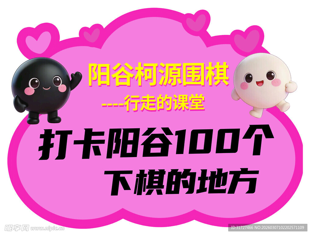 手举牌围棋打卡