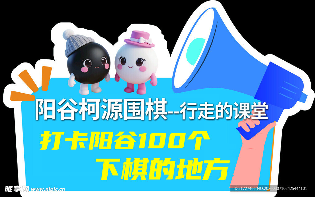 手举牌围棋棋子卡通