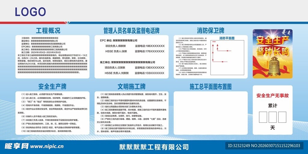 工程安全生产牌