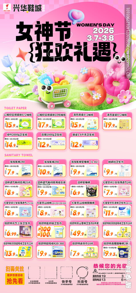 女神节狂欢优惠大促