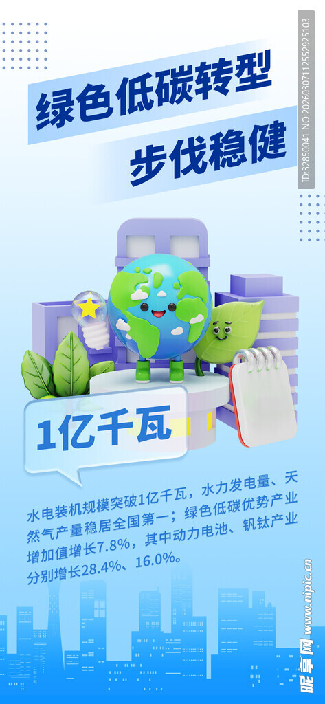 绿色低碳生活步梯海报