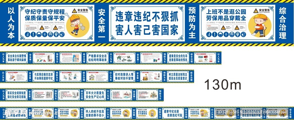 工地安全标语围挡标语