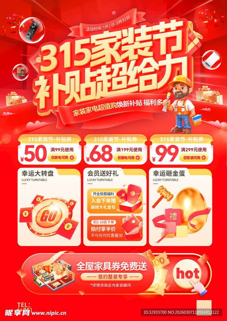 315家装节