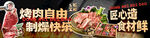 烤肉海报
