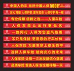 人保横幅条幅保险条幅