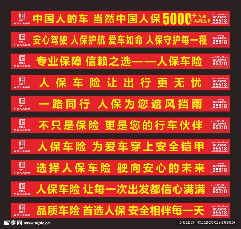 人保横幅条幅保险条幅