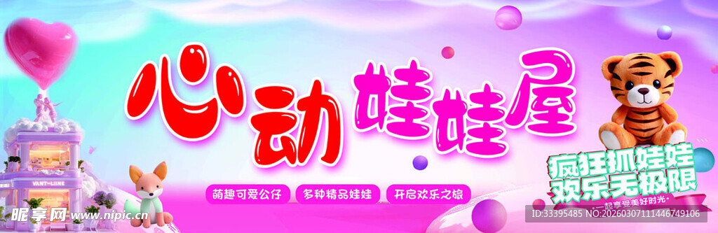 心动娃娃屋