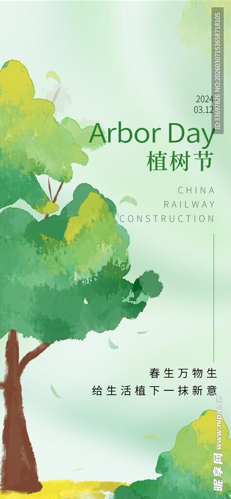 植树节