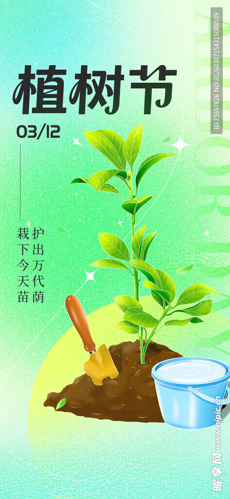 植树节
