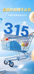 315消费者权益日