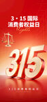 315消费者权益日