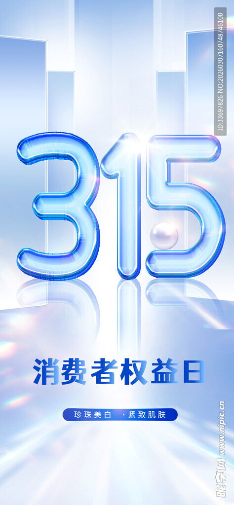 315消费者权益日