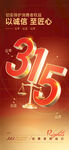 315消费者权益日