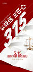 315消费者权益日