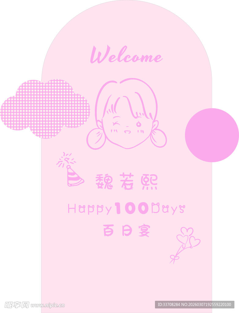 格子 简笔画宝宝宴 百日宴