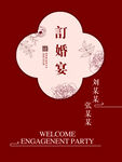 中式红色婚礼迎宾牌订婚宴