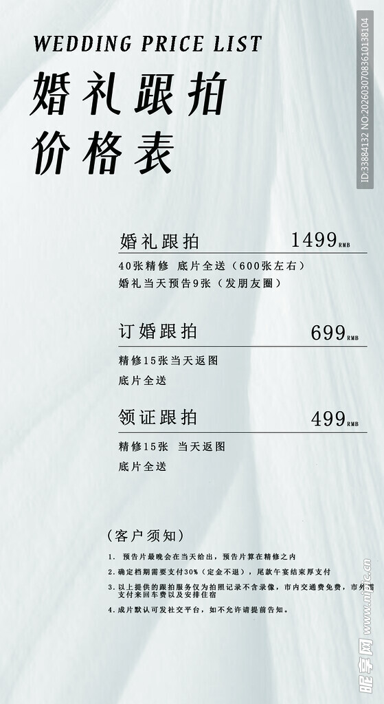 婚礼跟拍价格表