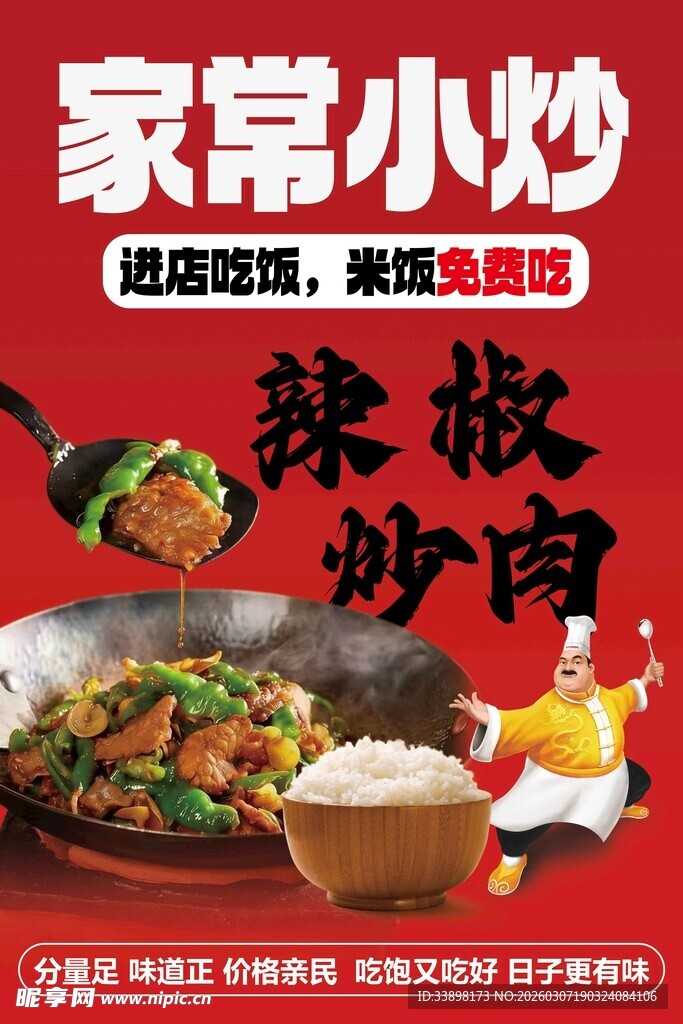 家常小炒辣椒炒肉美味呈现
