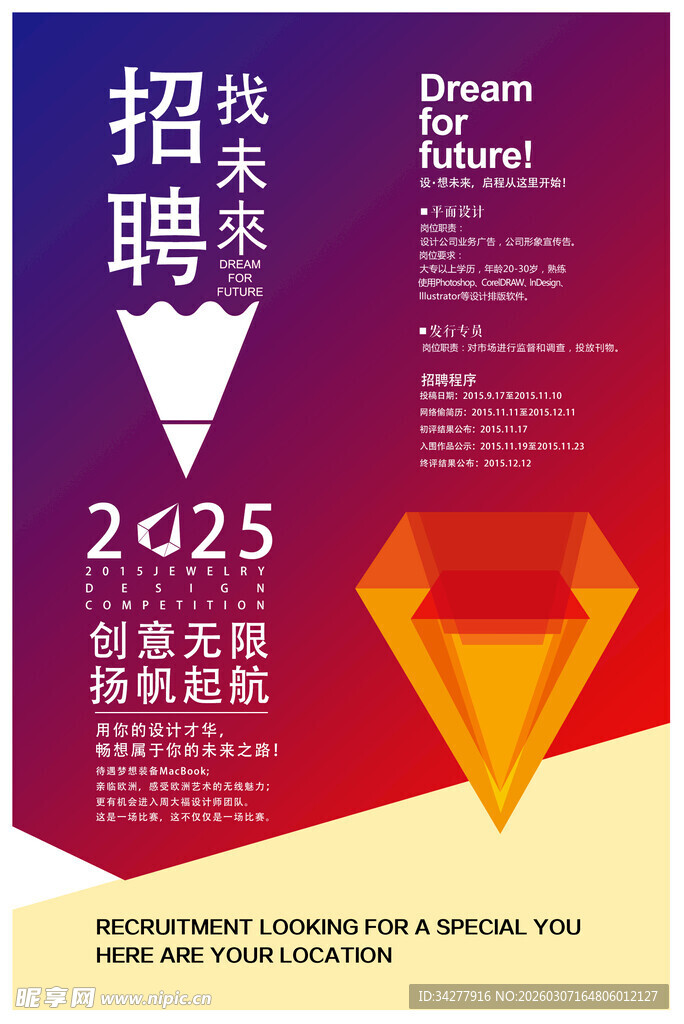 招聘海报