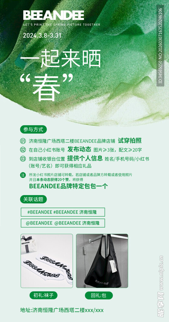 活动晒春买家秀海报