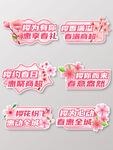  樱花节手举牌