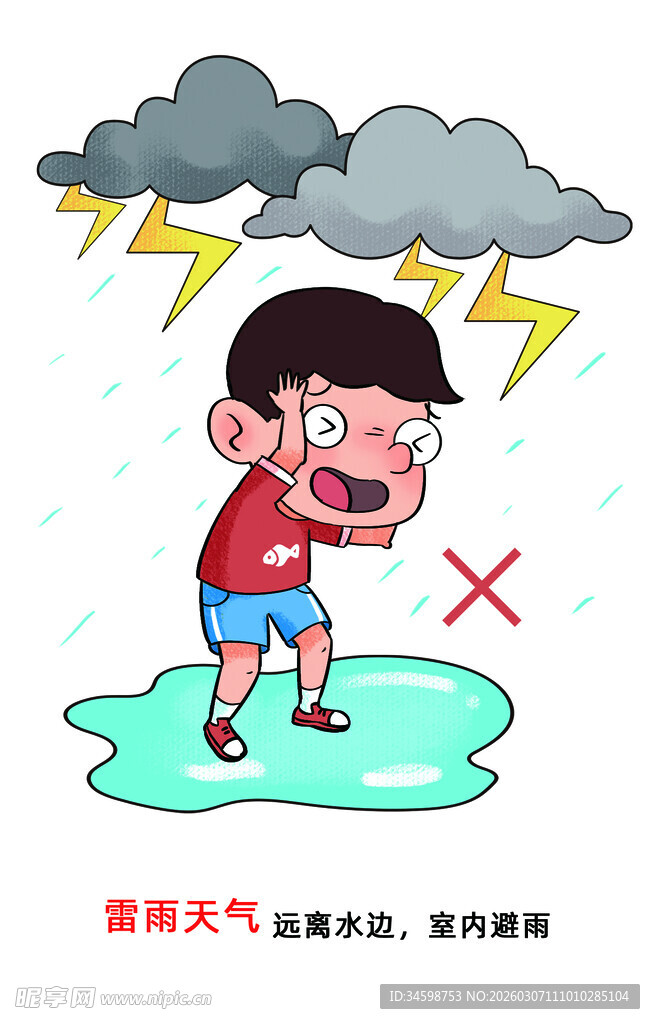 雷雨天气