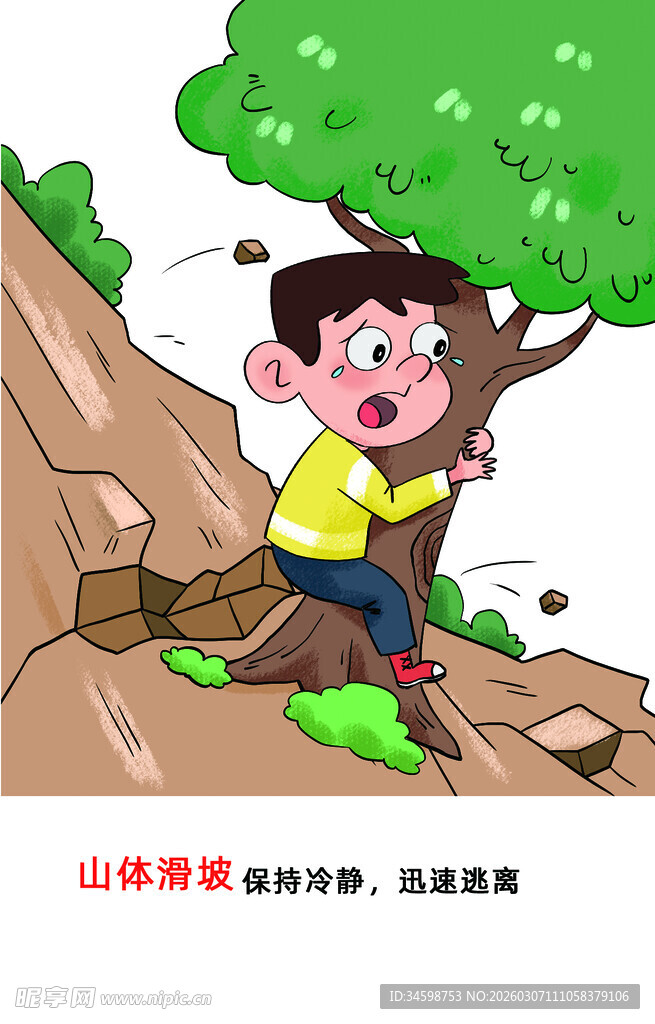 山体滑坡