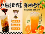 红糖奶茶 鲜榨橙汁
