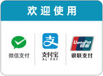 多支付方式欢迎使用