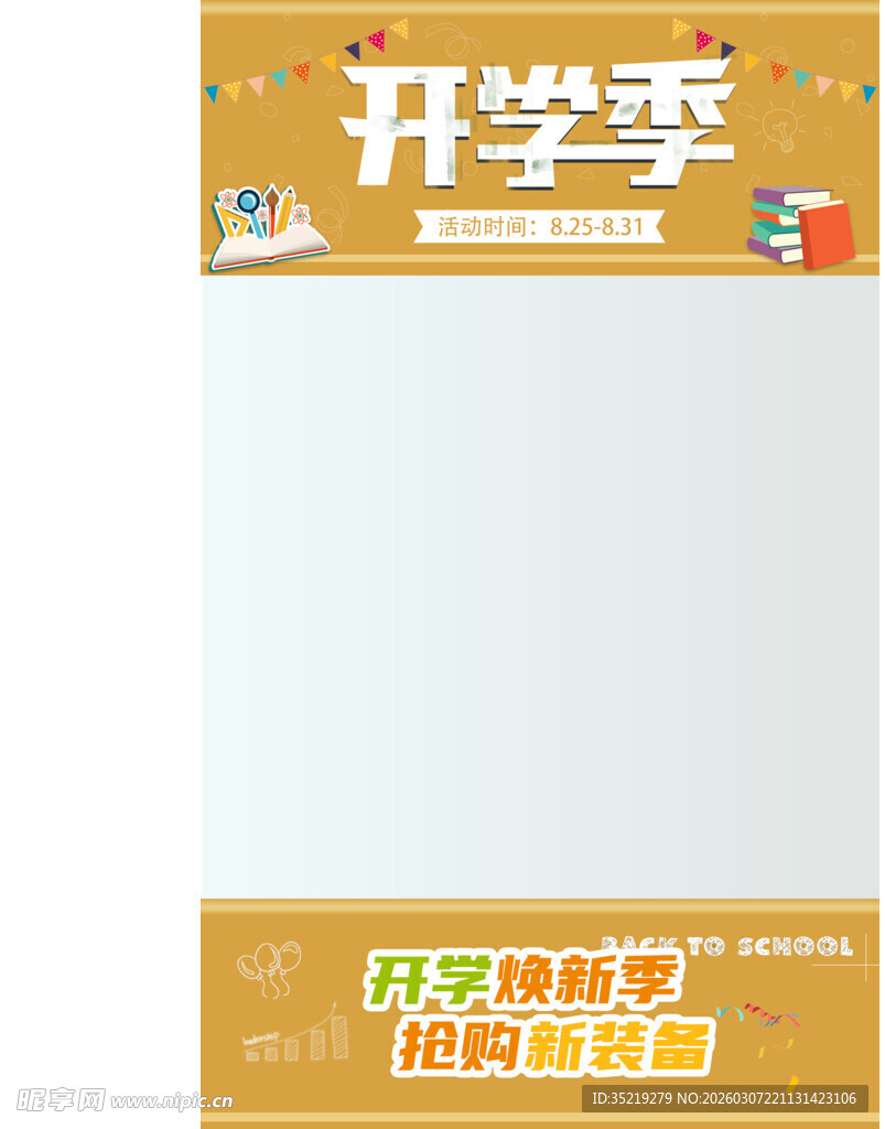 开学季促销空白背景模板
