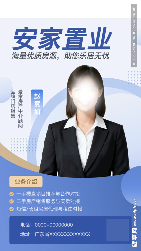 房产顾问助力安家置业