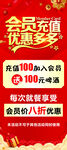 会员充值优惠活动来袭