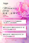 女神节促销活动宣传页