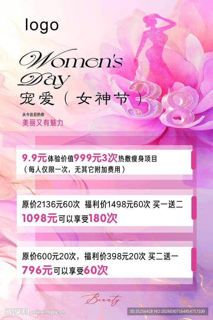 女神节促销活动宣传页