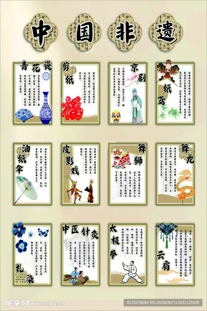 中国非遗文化展示图