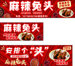 麻辣兔头 小吃车