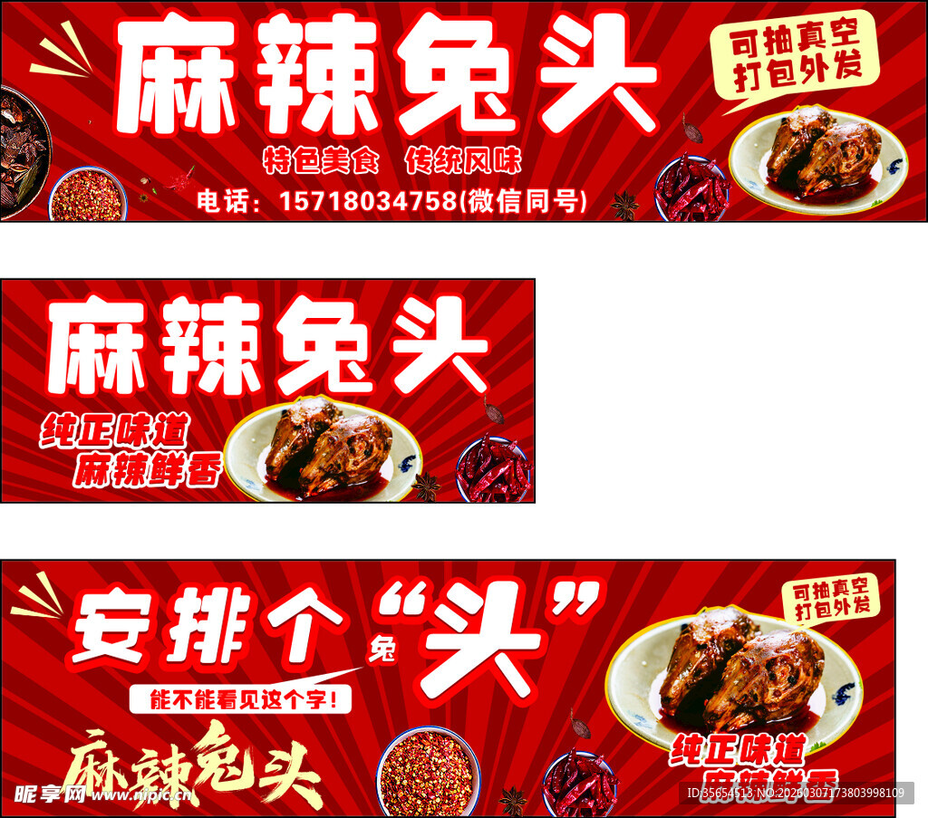 麻辣兔头 小吃车