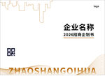 企业招商手册封面展示