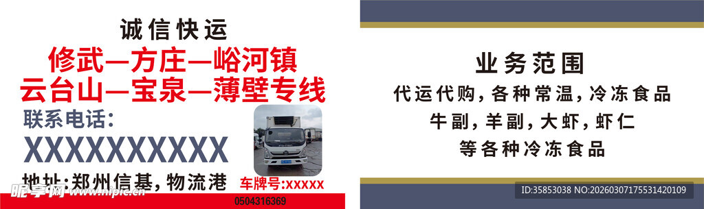 快递快运运输代金券卡片名片不干