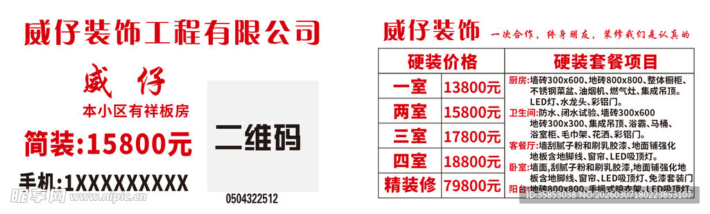 装饰装修施工代金券卡片名片不干