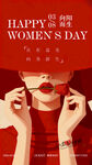 38女神节海报