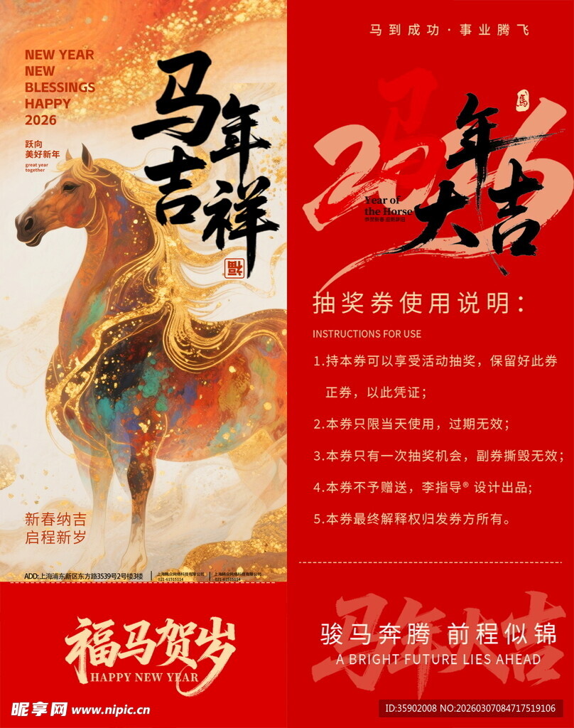 马年抽奖券模板素材