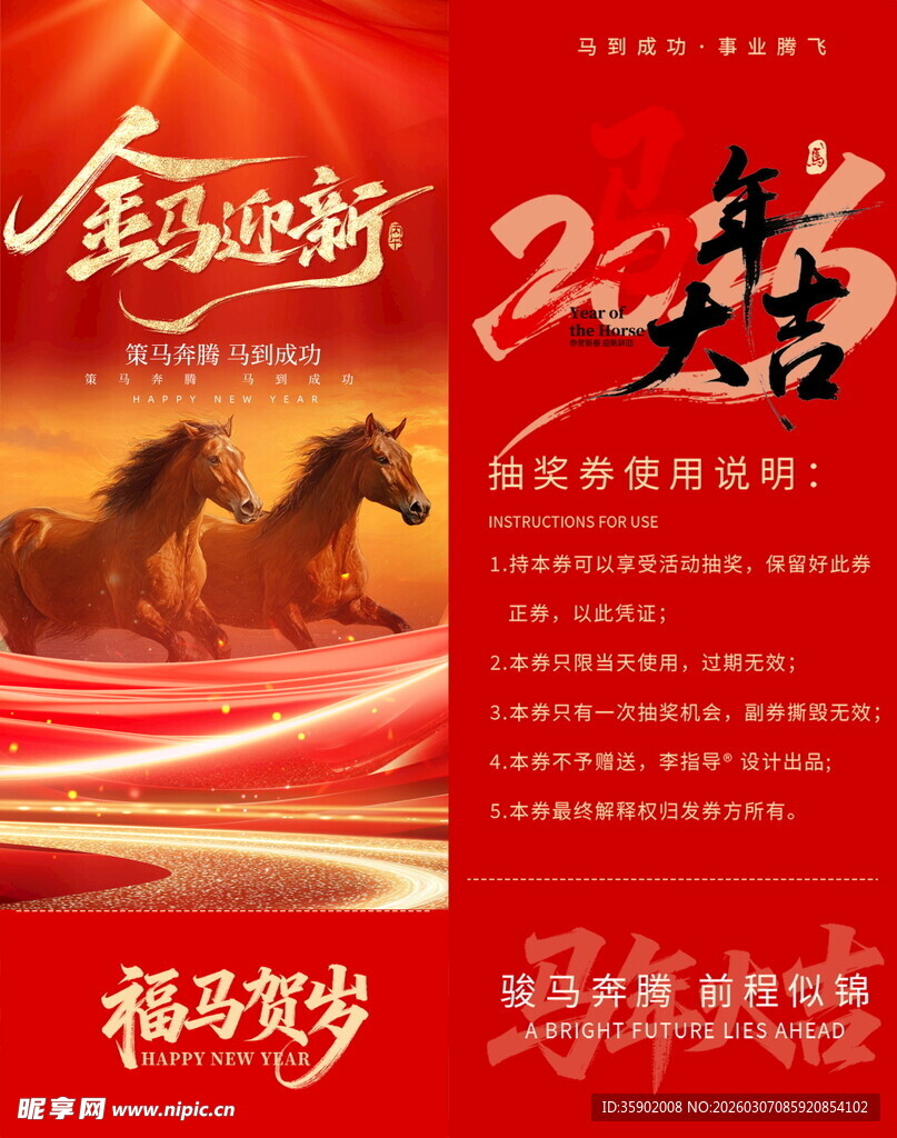 马年抽奖券模板素材