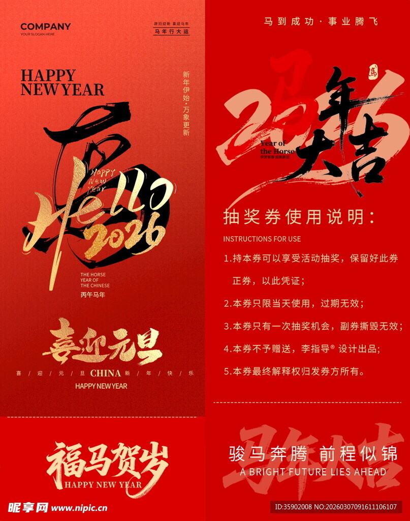 马年新年喜庆抽奖券模板素材