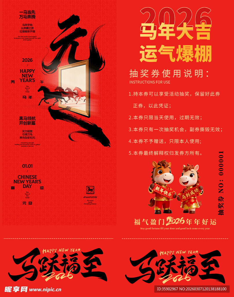 马年抽奖券模板