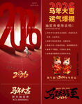 马年抽奖券模板 