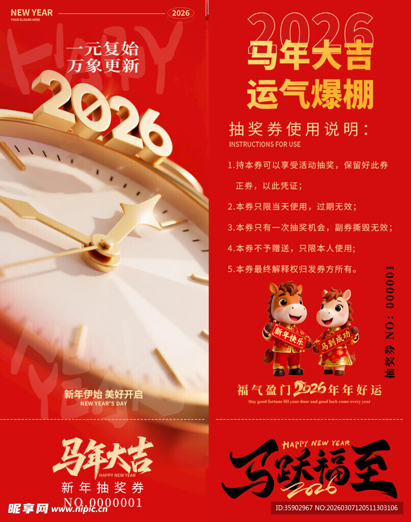马年抽奖券模板