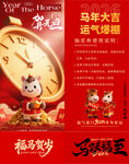 马年抽奖券模板